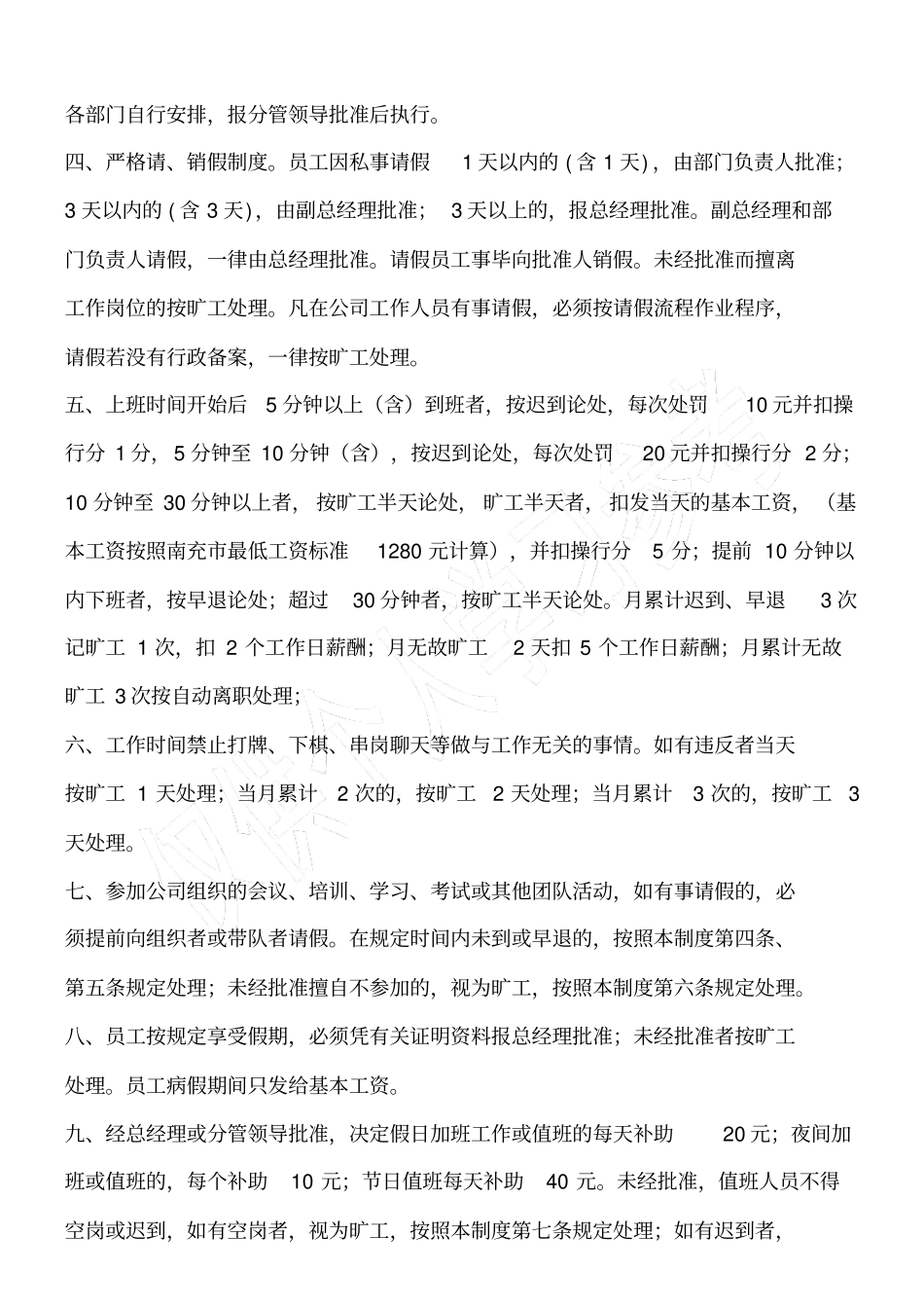 公司员工培训流程_第2页