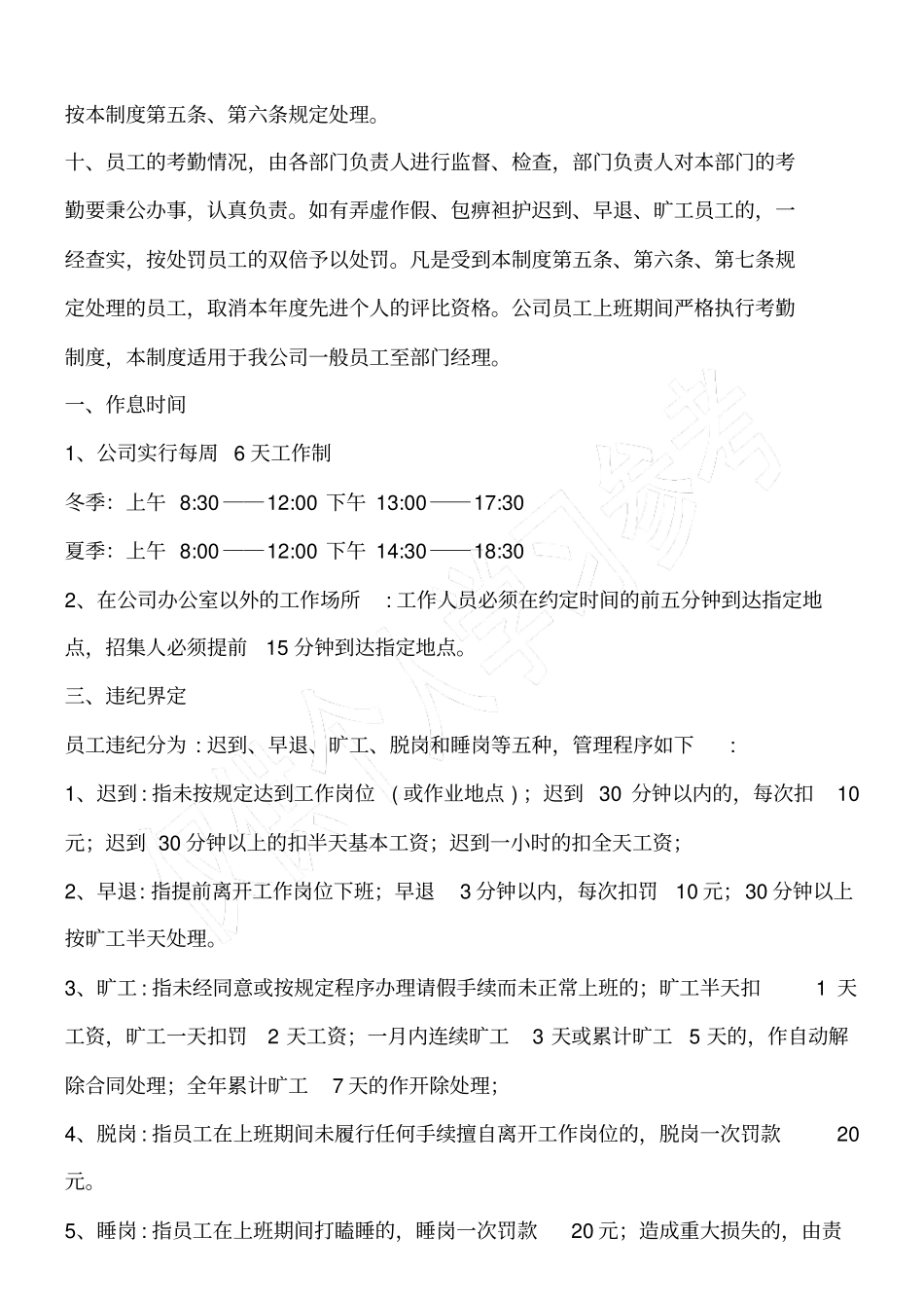 公司员工培训流程_第3页