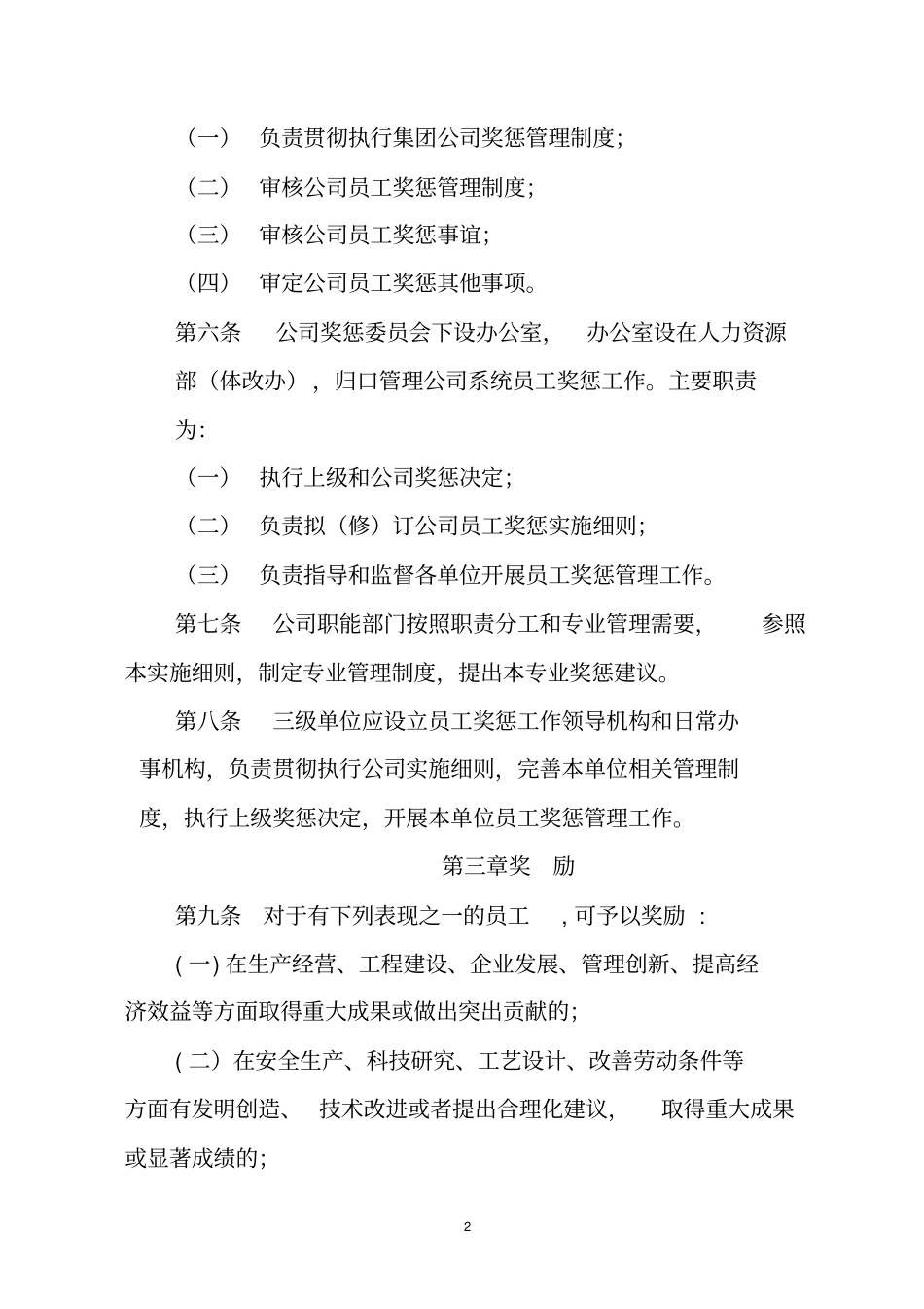 公司员工奖惩实施细则_第2页