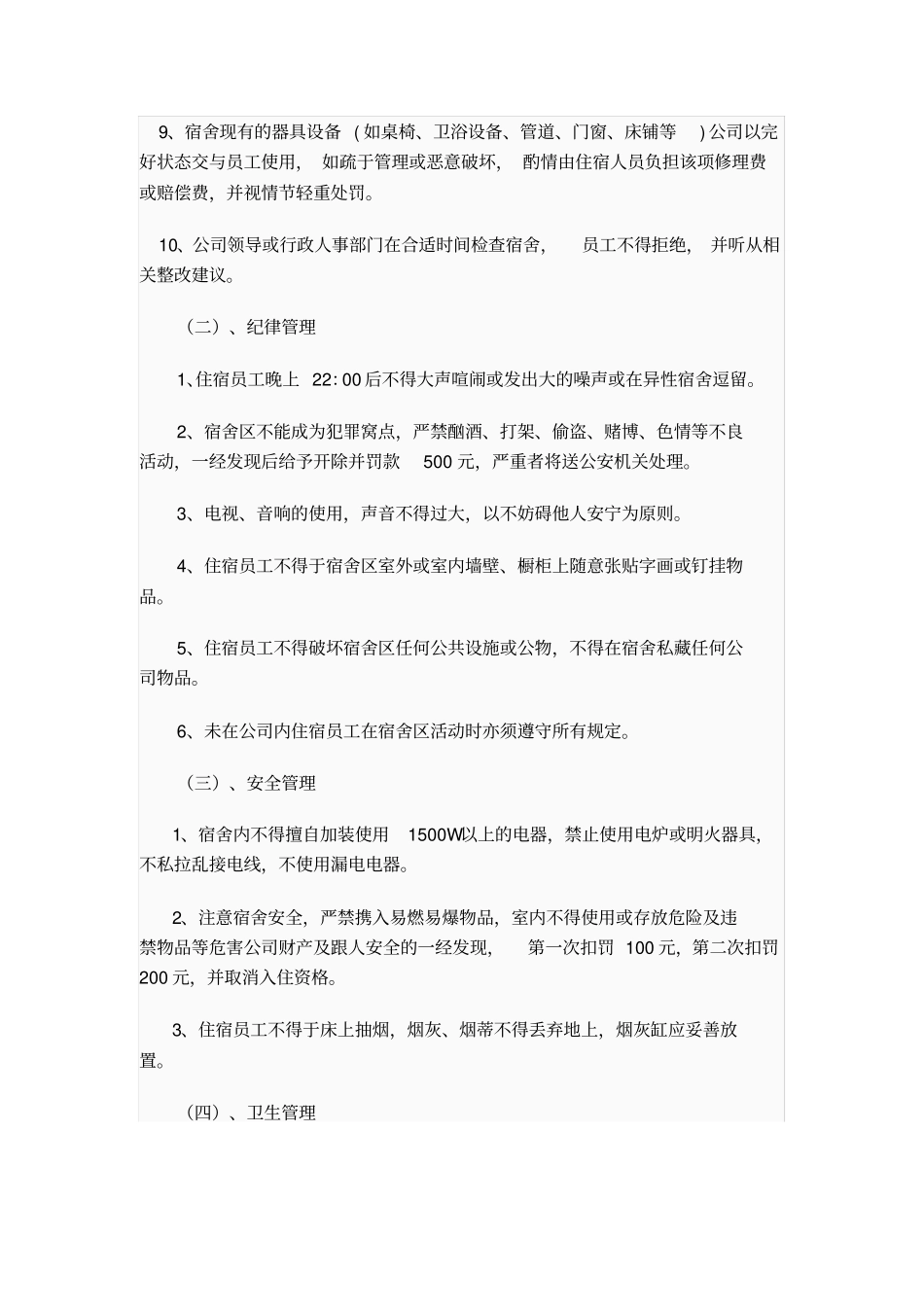 公司员工宿舍管理规定_第2页