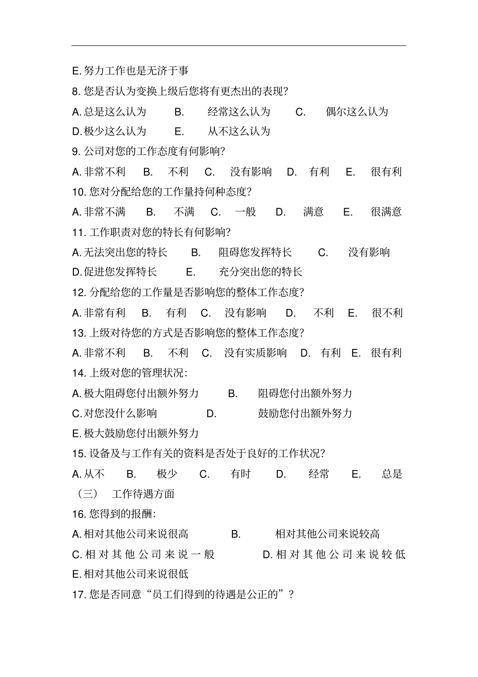 公司员工工作满意度调查问卷_第2页