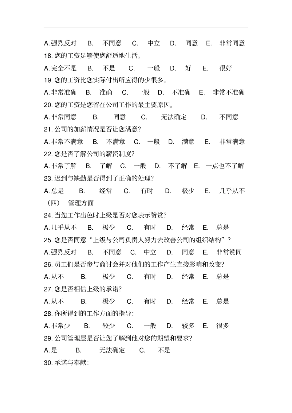公司员工工作满意度调查问卷_第3页