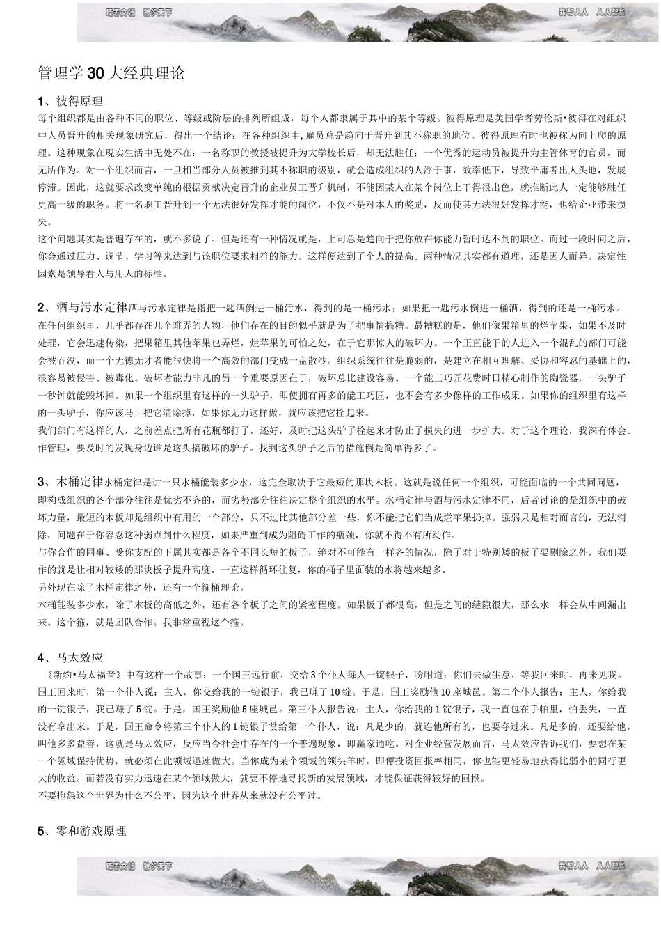 管理学十大理论_第1页