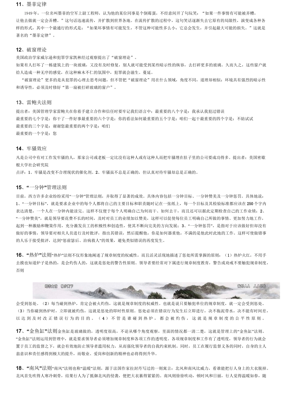 管理学十大理论_第3页