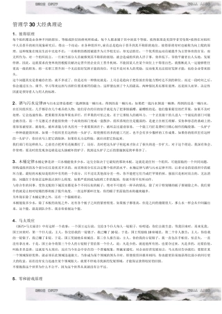 管理学十大理论