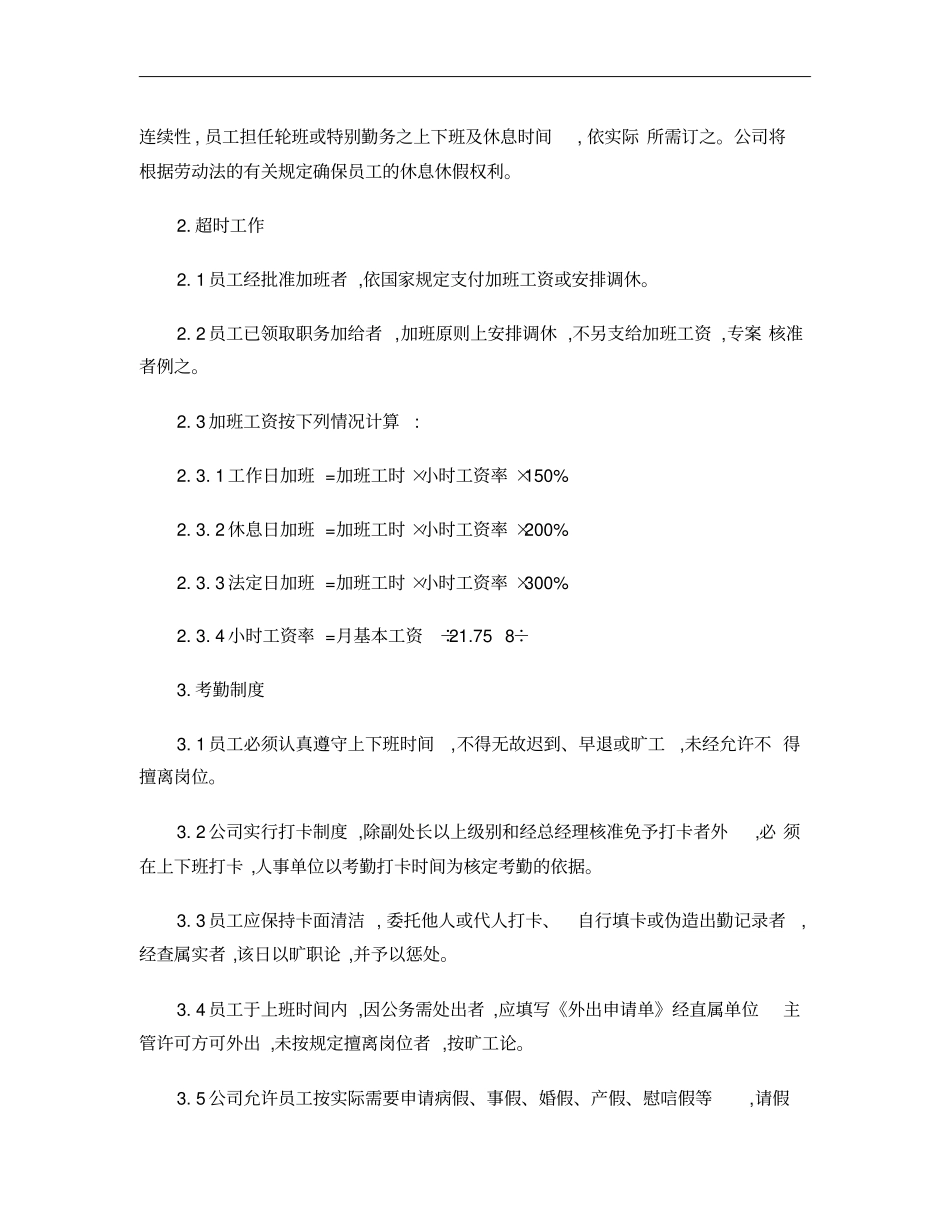公司员工手册_百度文库_第3页