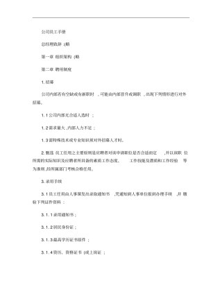 公司员工手册_百度文库