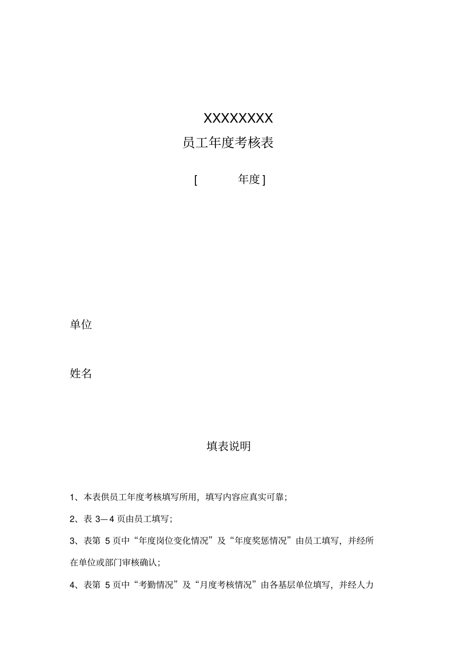 公司员工年考核表最新文档_第2页