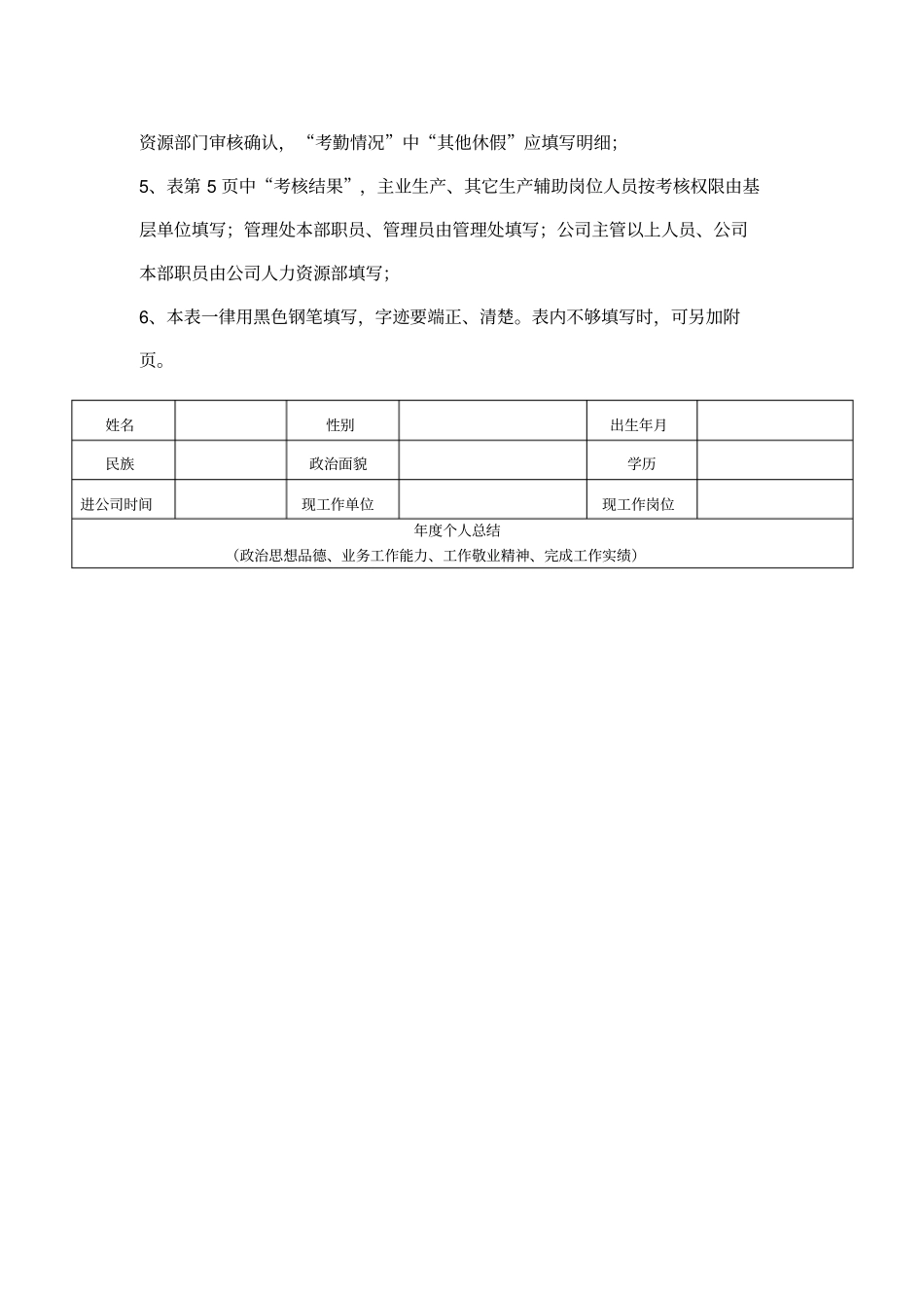 公司员工年考核表最新文档_第3页
