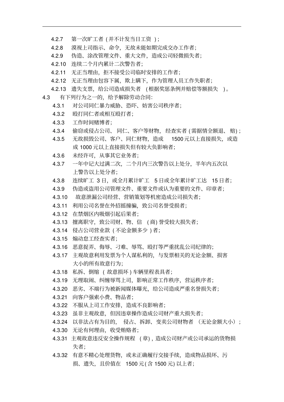 公司员工奖惩条例实施细则_第3页