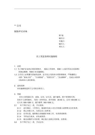 公司员工奖惩条例实施细则