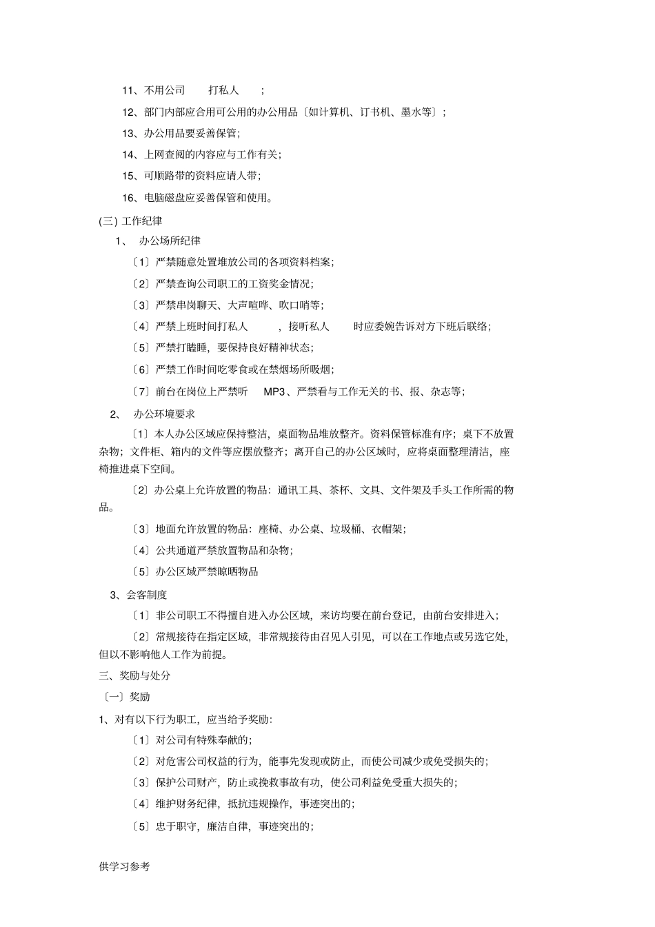 公司员工日常管理规定_第2页