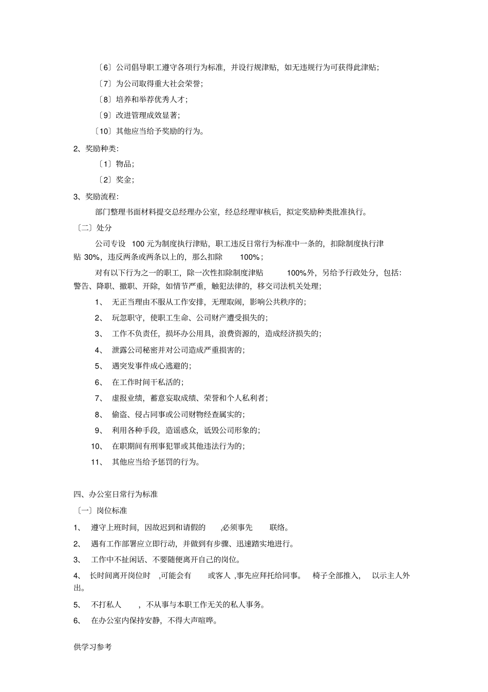 公司员工日常管理规定_第3页