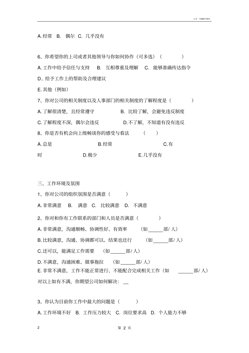 公司员工满意度调查表_第2页
