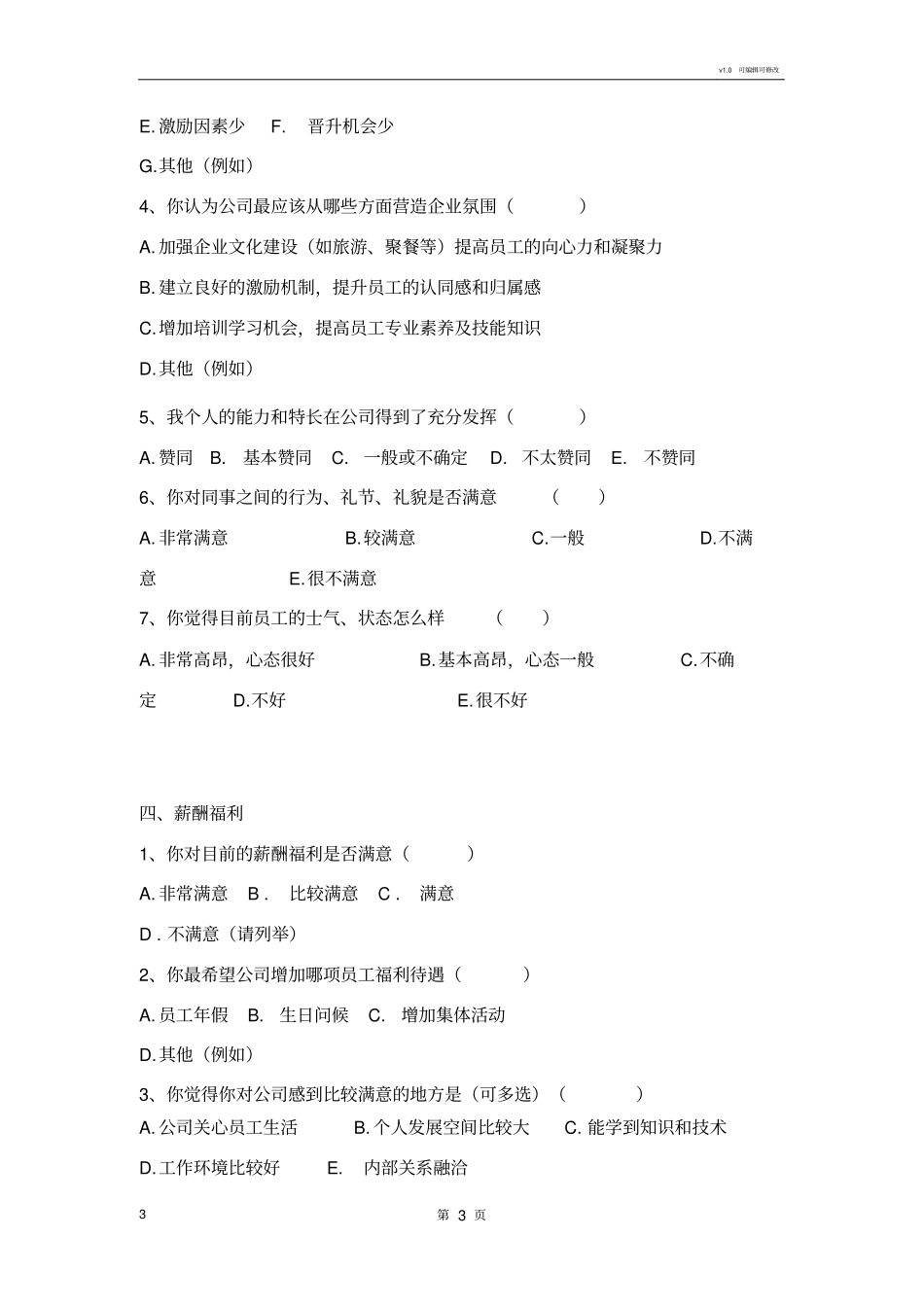 公司员工满意度调查表_第3页