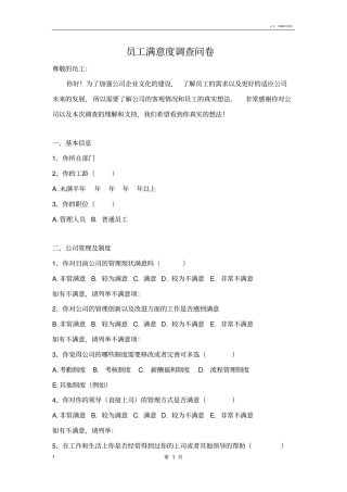 公司员工满意度调查表