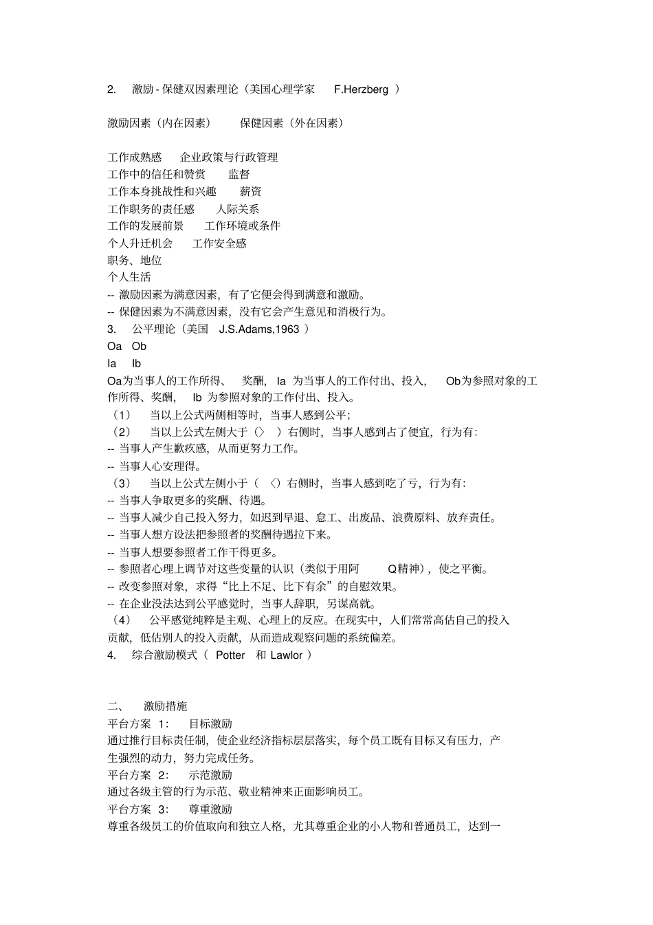 公司员工激励机制_第3页