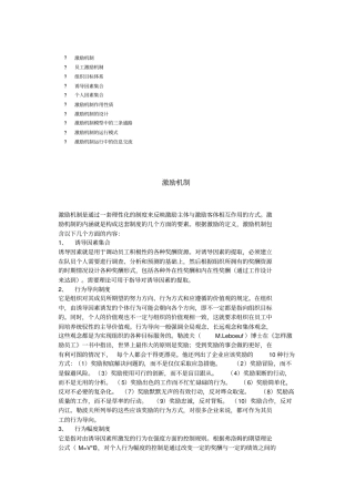 公司员工激励机制