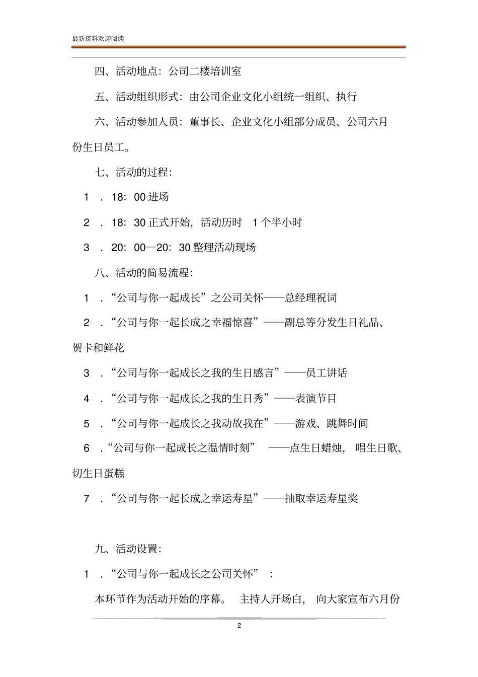 公司员工生日晚会策划方案员工生日策划方案活动流程_第2页