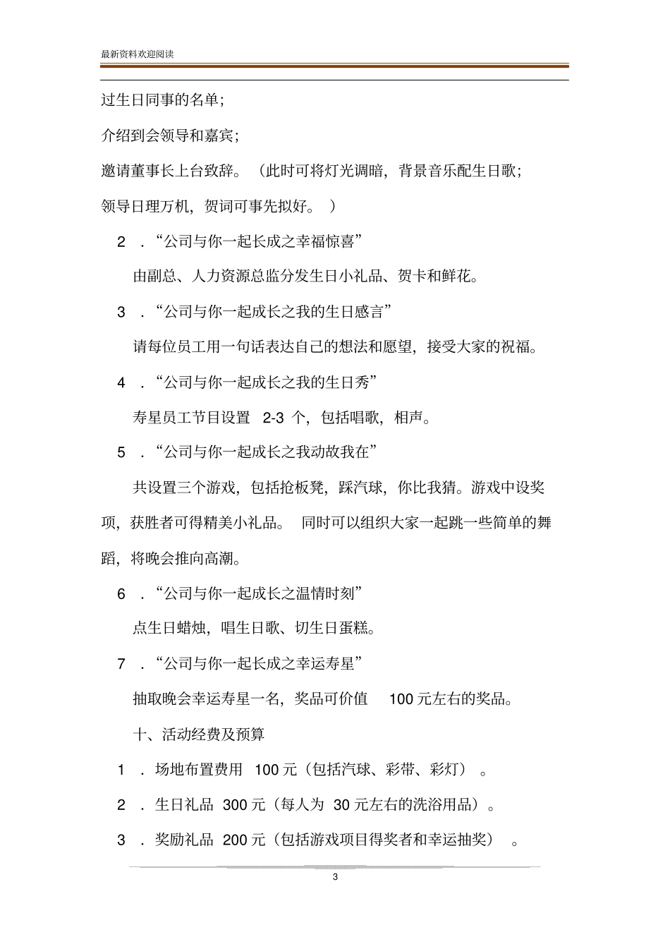 公司员工生日晚会策划方案员工生日策划方案活动流程_第3页