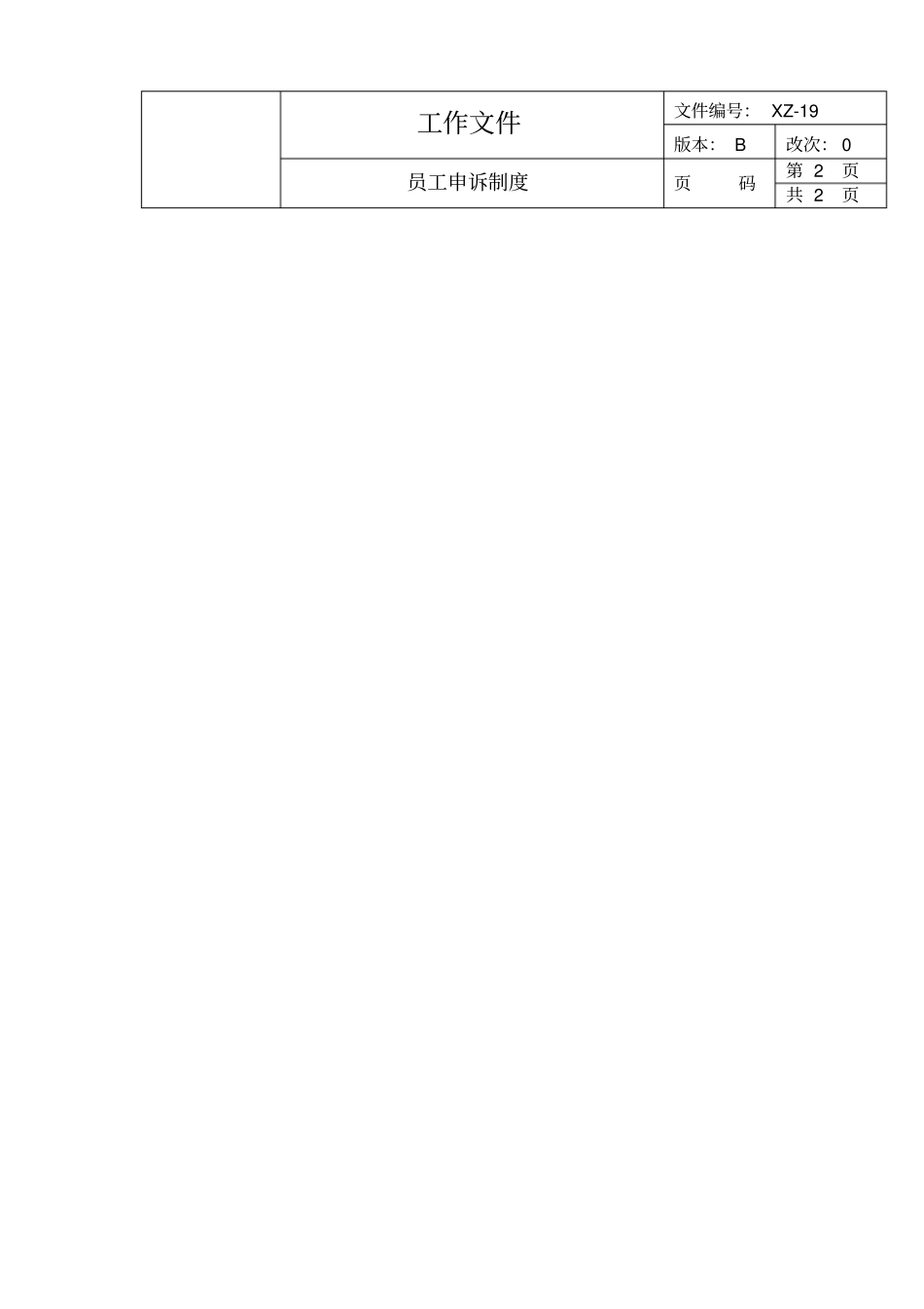 公司员工申诉制度_第2页