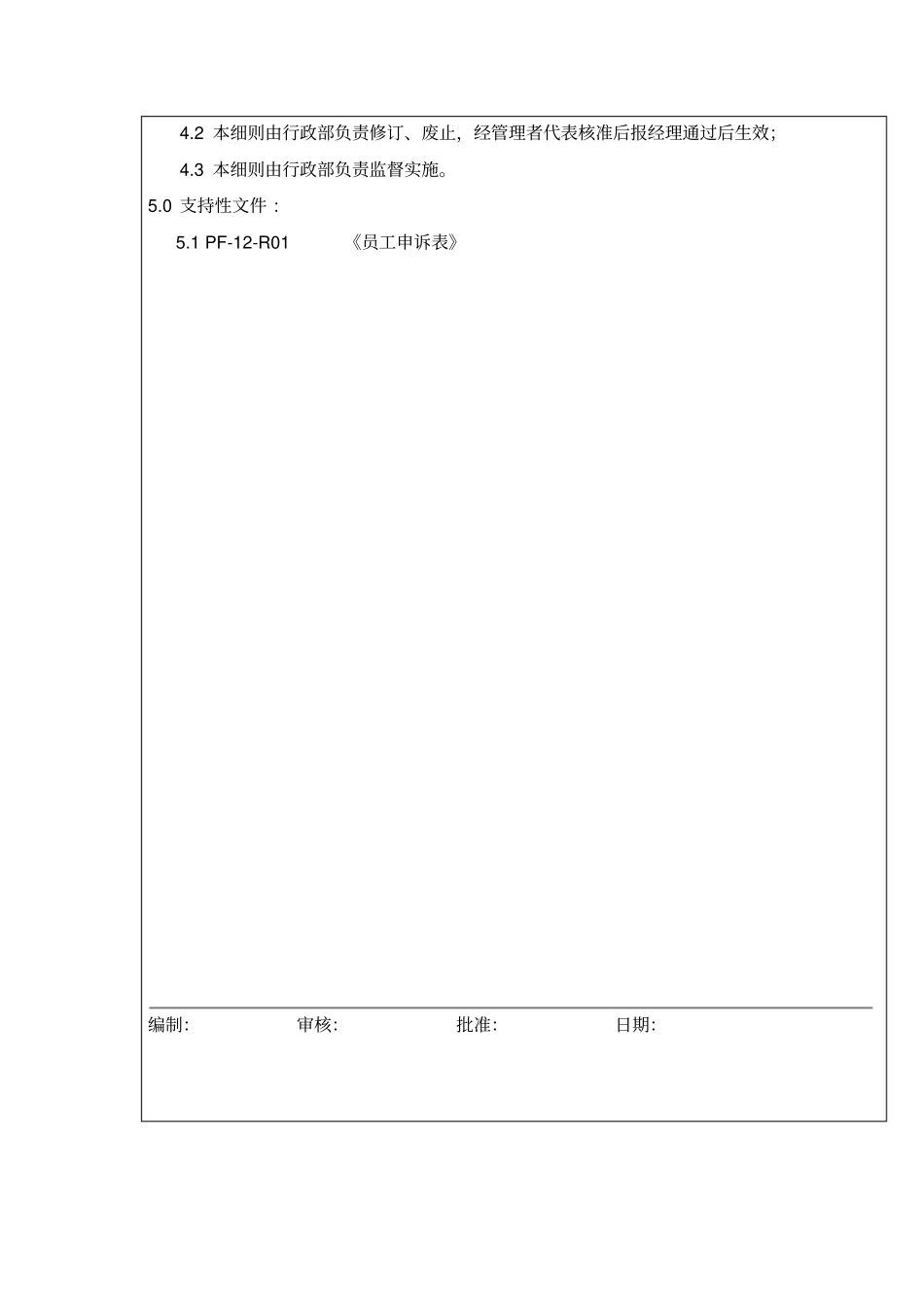 公司员工申诉制度_第3页