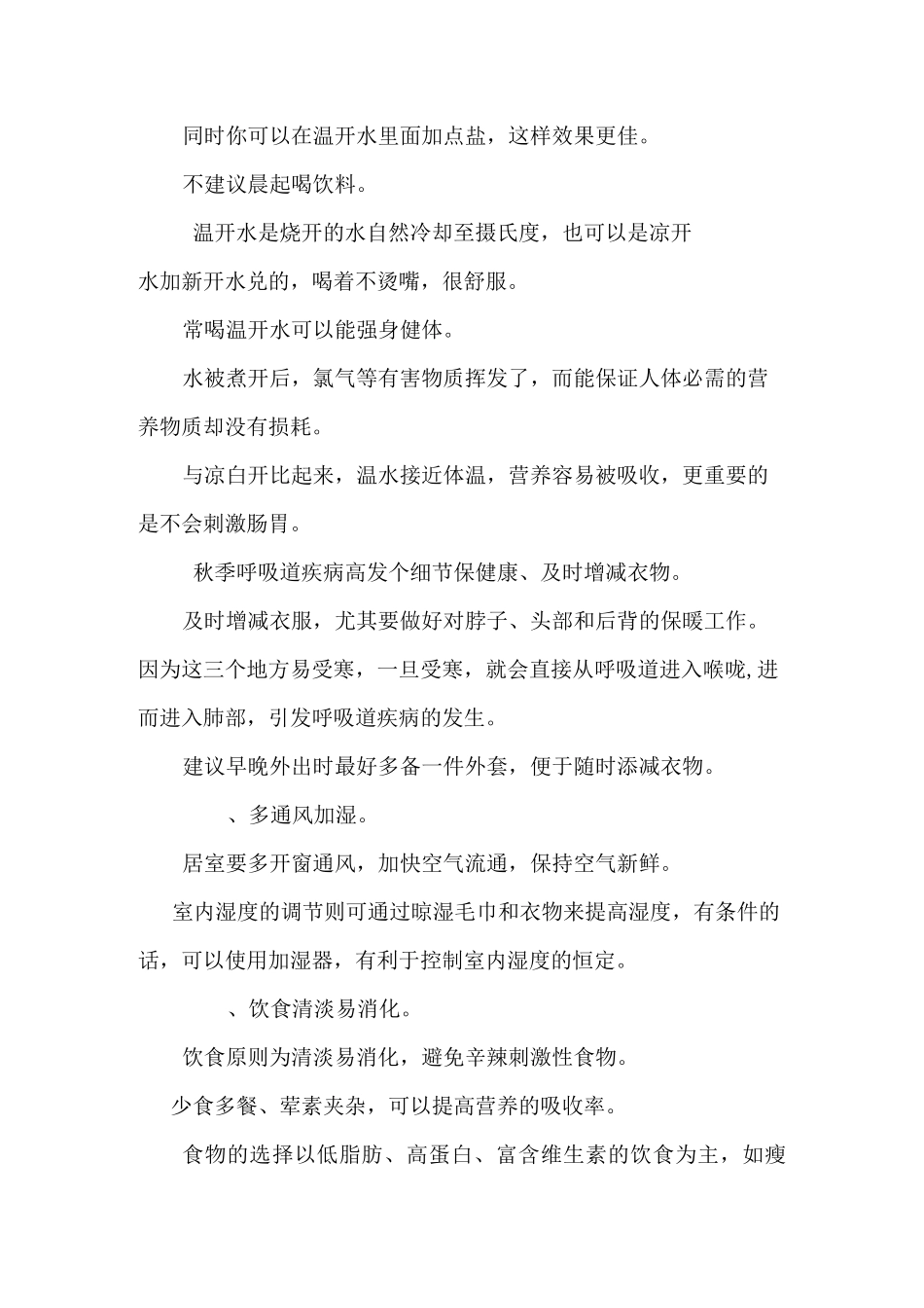 农村老人健康知识讲座_第2页