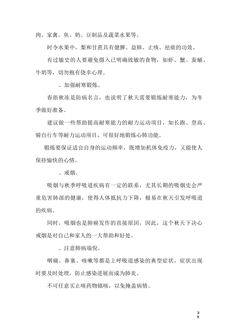 农村老人健康知识讲座_第3页