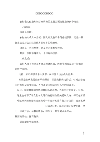 农村老人健康知识讲座