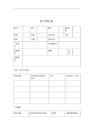 公司员工登记表格