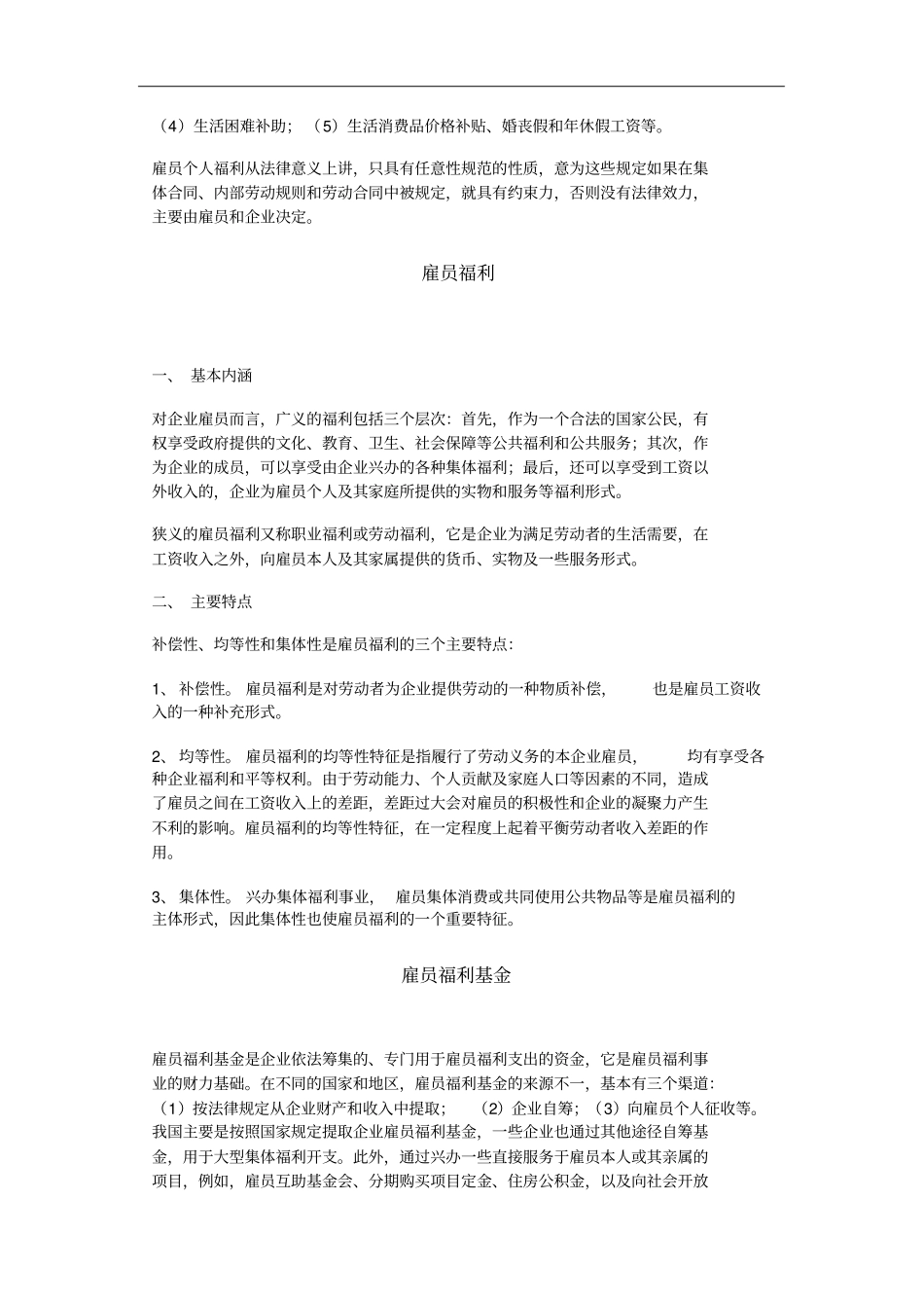 公司员工福利制度方案14_第2页