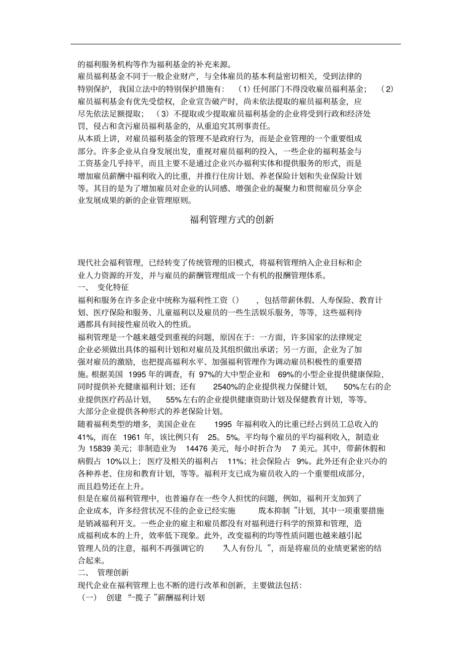 公司员工福利制度方案14_第3页