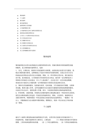 公司员工福利制度方案14