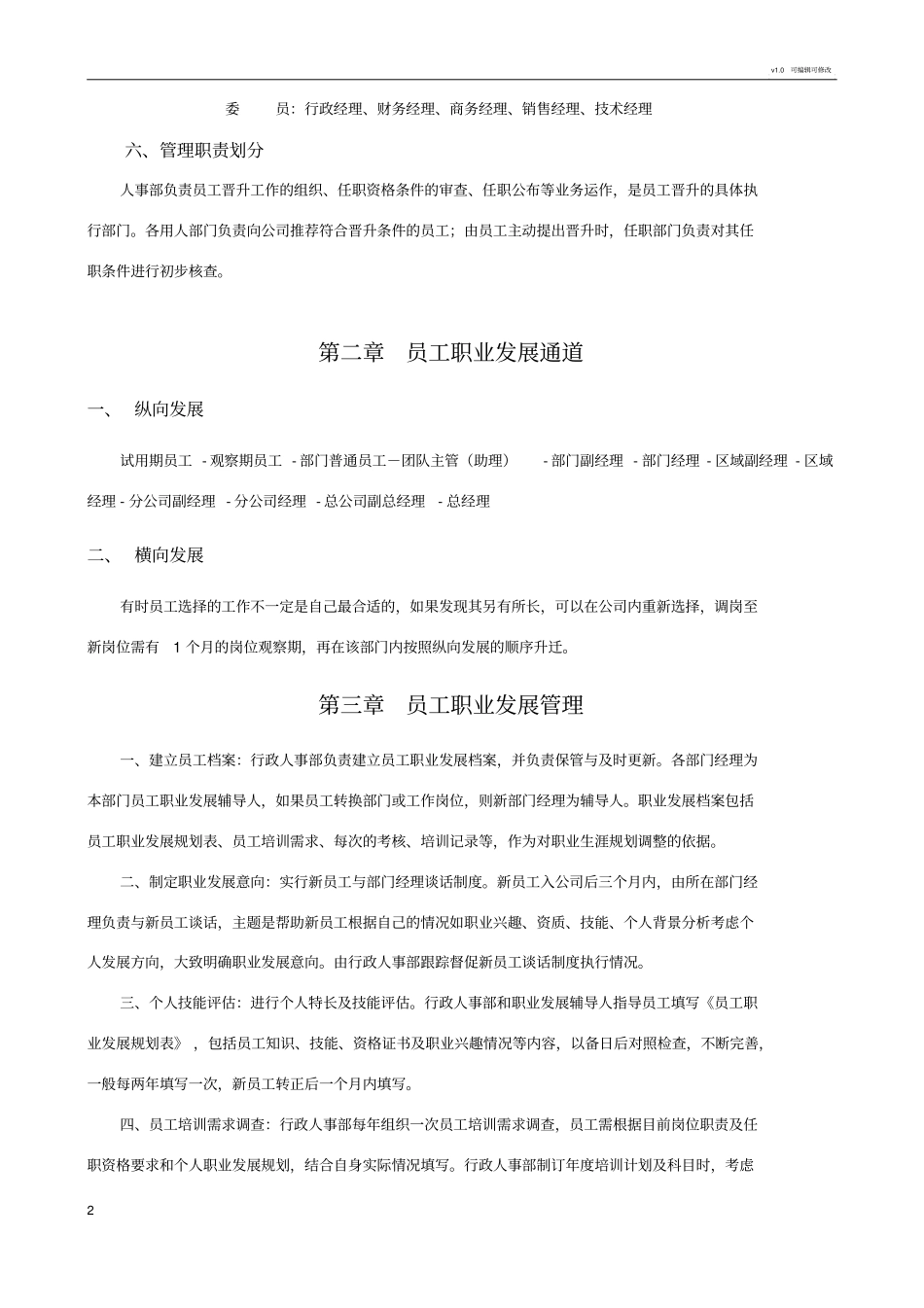 公司员工晋升通道方案_第2页
