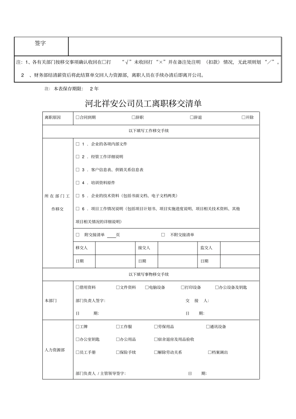 公司员工离职交接表_第2页