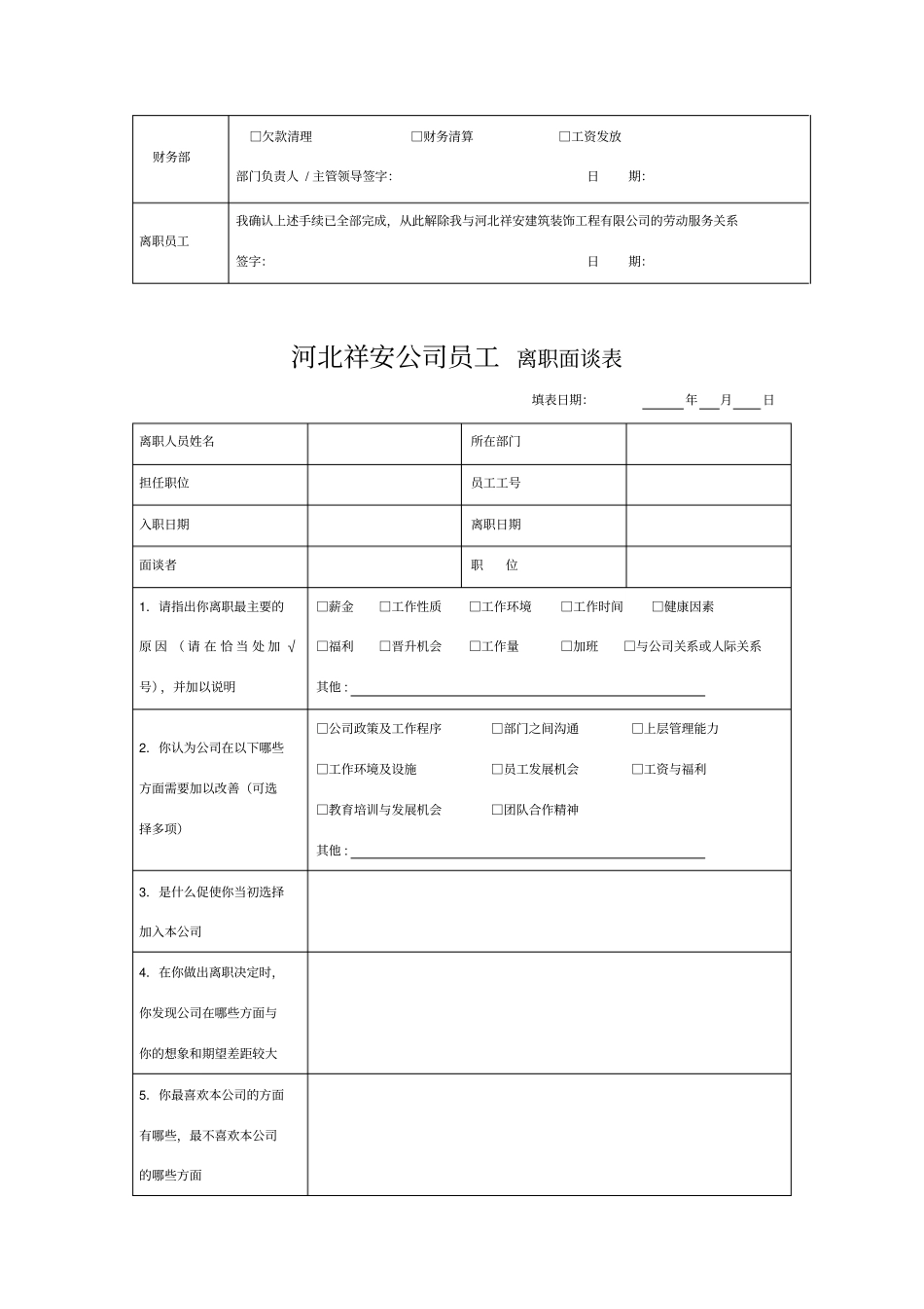 公司员工离职交接表_第3页