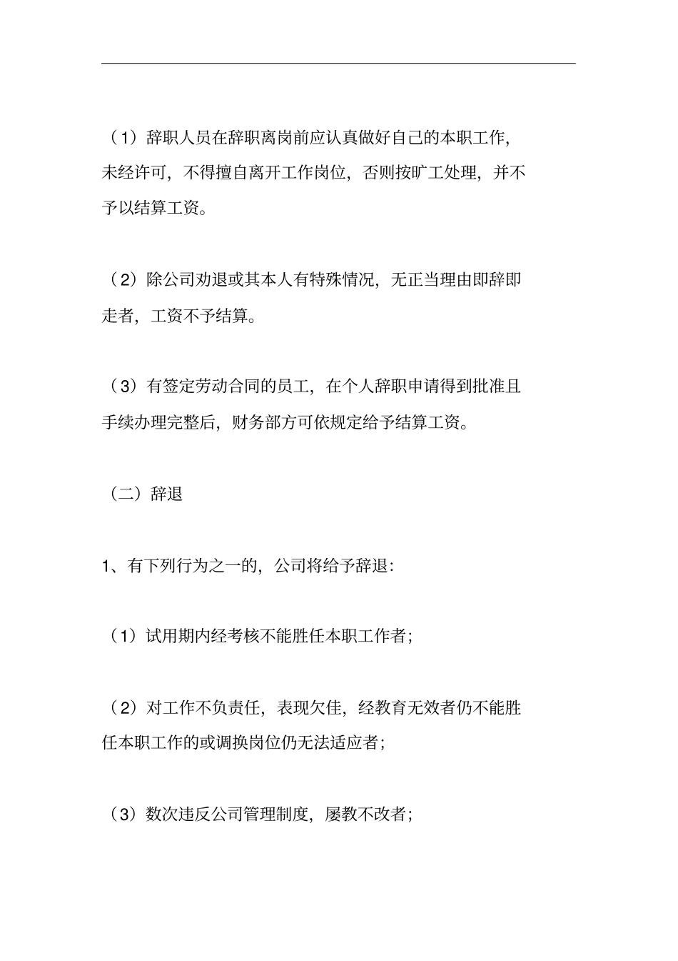 公司员工离职管理制度规定_第3页