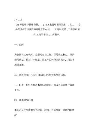 公司员工离职管理制度规定