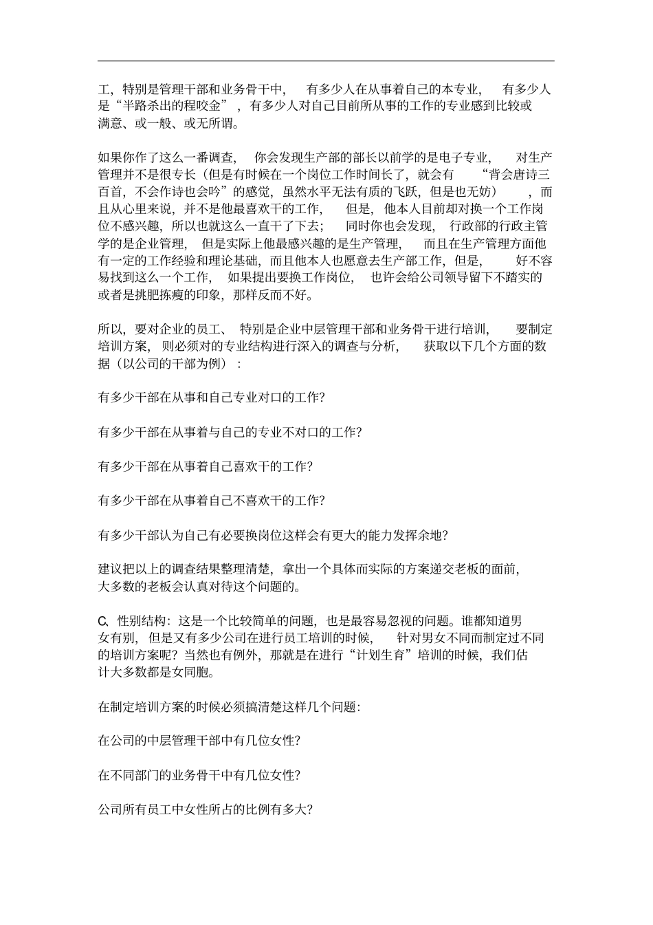 公司员工素质结构简要分析6_第2页