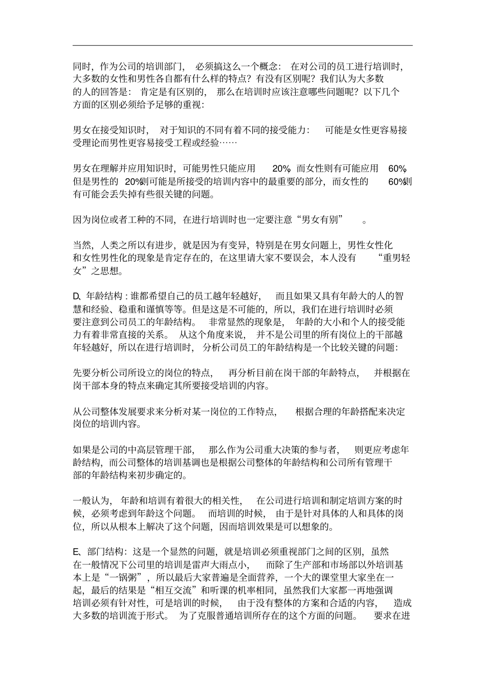 公司员工素质结构简要分析6_第3页