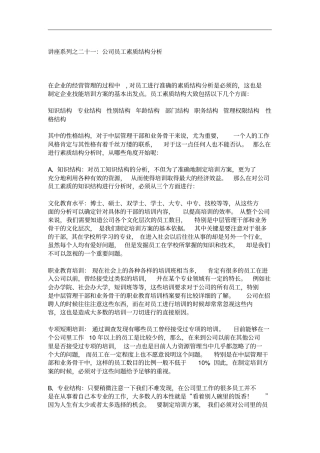 公司员工素质结构简要分析6