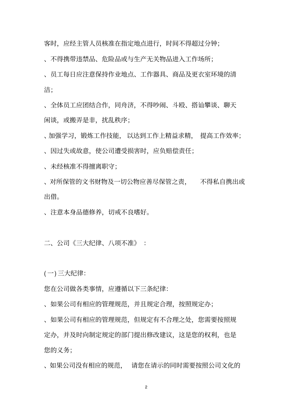 公司员工纪律与行为规范_第2页