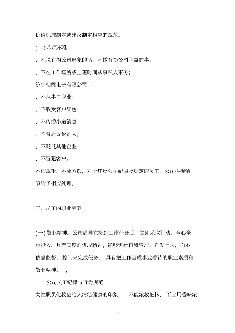 公司员工纪律与行为规范_第3页