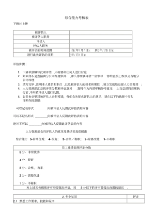 公司员工综合能力考核表