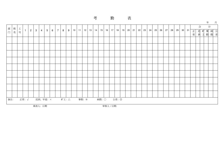 公司员工考勤表_第1页