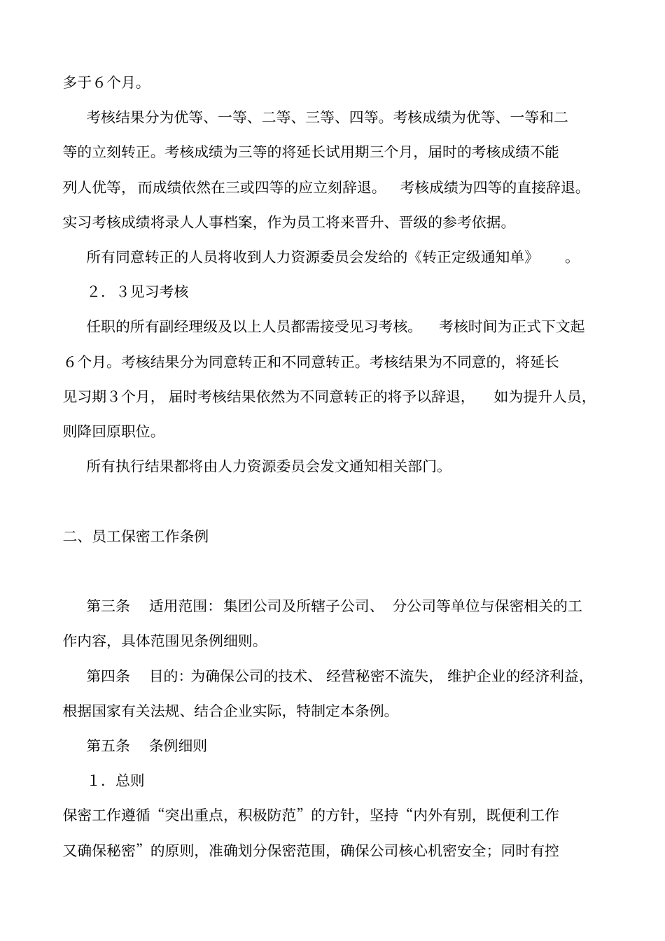 公司员工考核制度_第2页