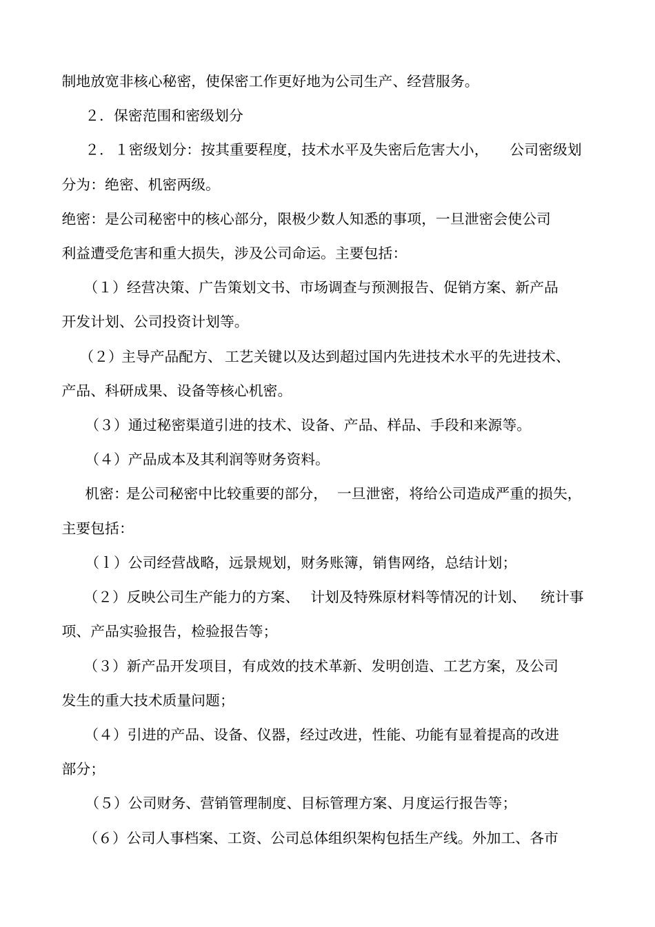 公司员工考核制度_第3页