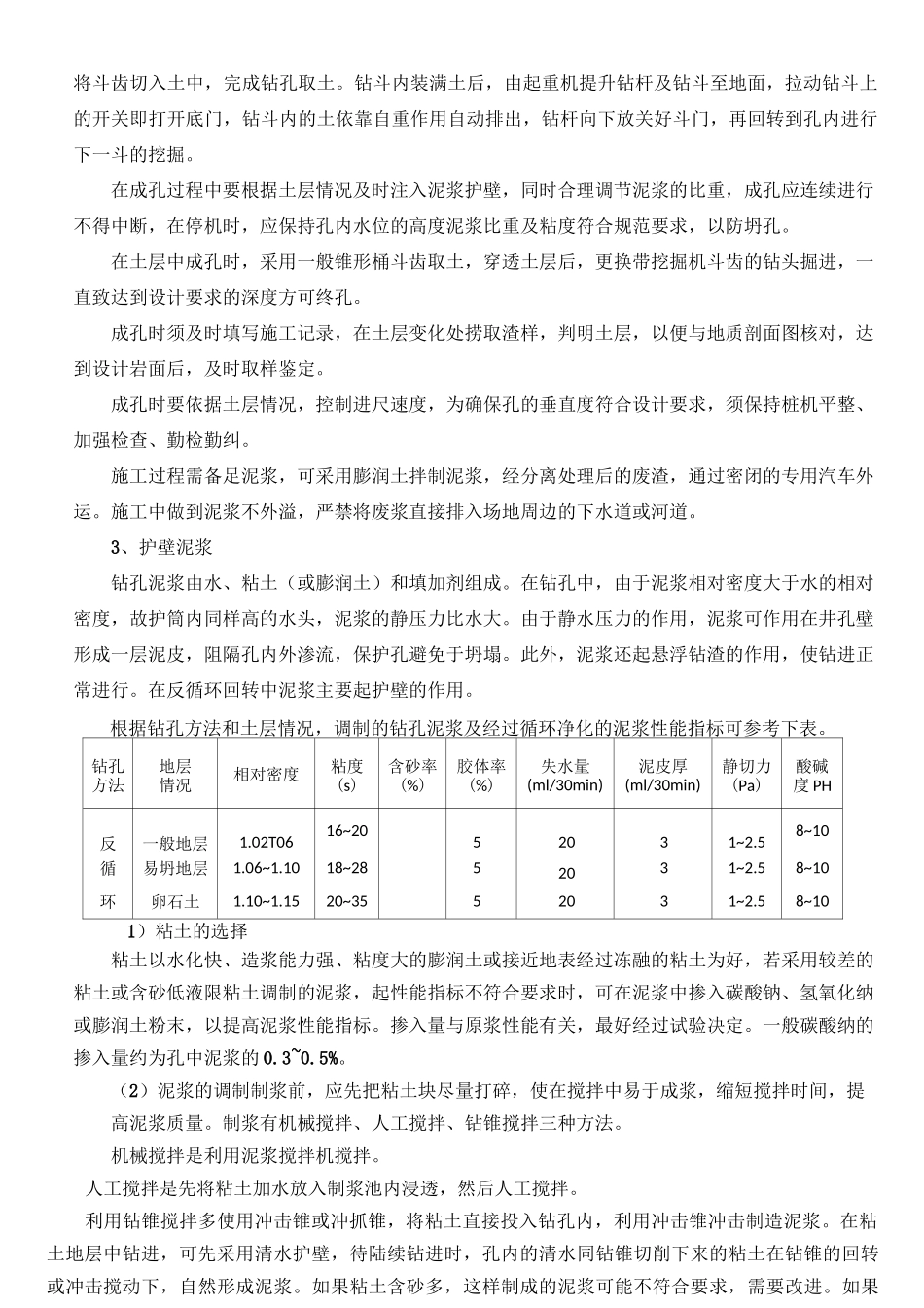 各类基础施工方法(桩基础、筏板基础、独立基础、条形基础)()_第3页