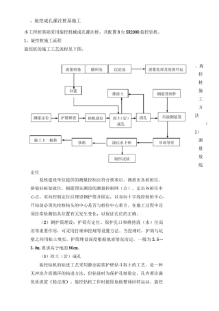 各类基础施工方法(桩基础、筏板基础、独立基础、条形基础)()