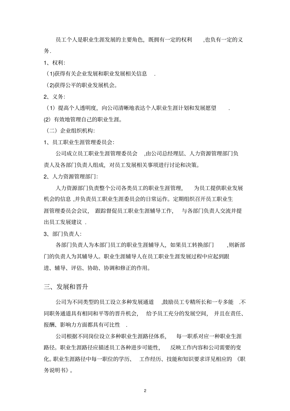 公司员工职业规划管理制度_第2页